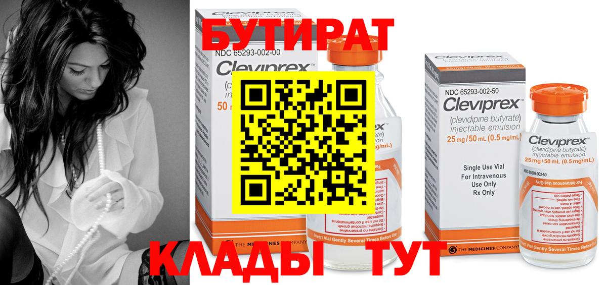 Бутират 99% Гатчина