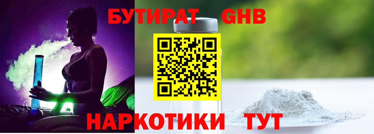 Гатчина  Бутират GHB  БУТИРАТ  Вход с VPN 