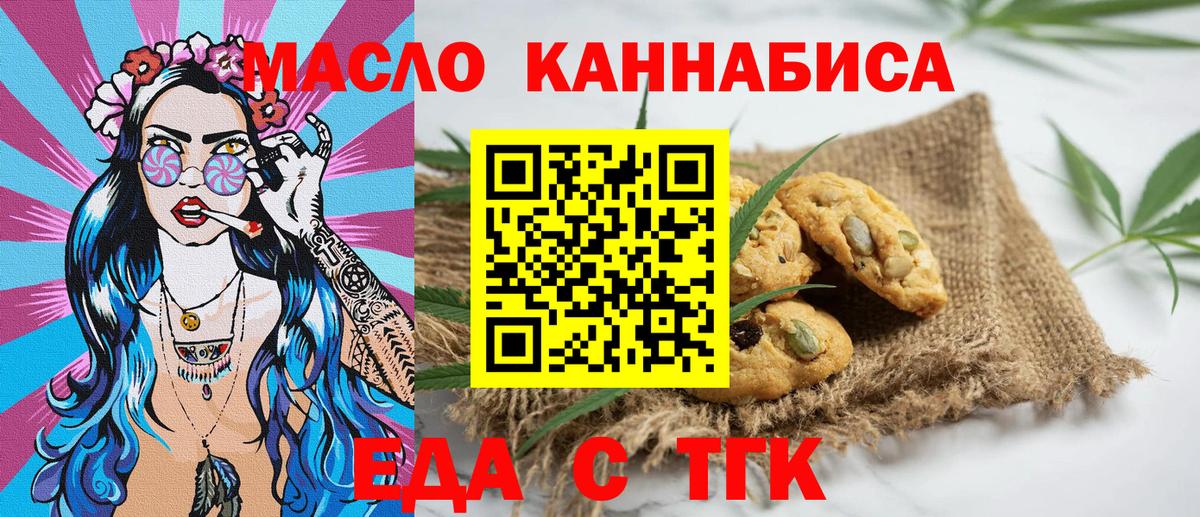 Печенье с ТГК марихуана  Вход с VPN  Гатчина 