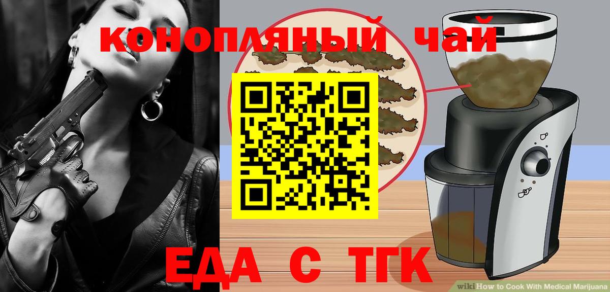 Еда ТГК марихуана Гатчина