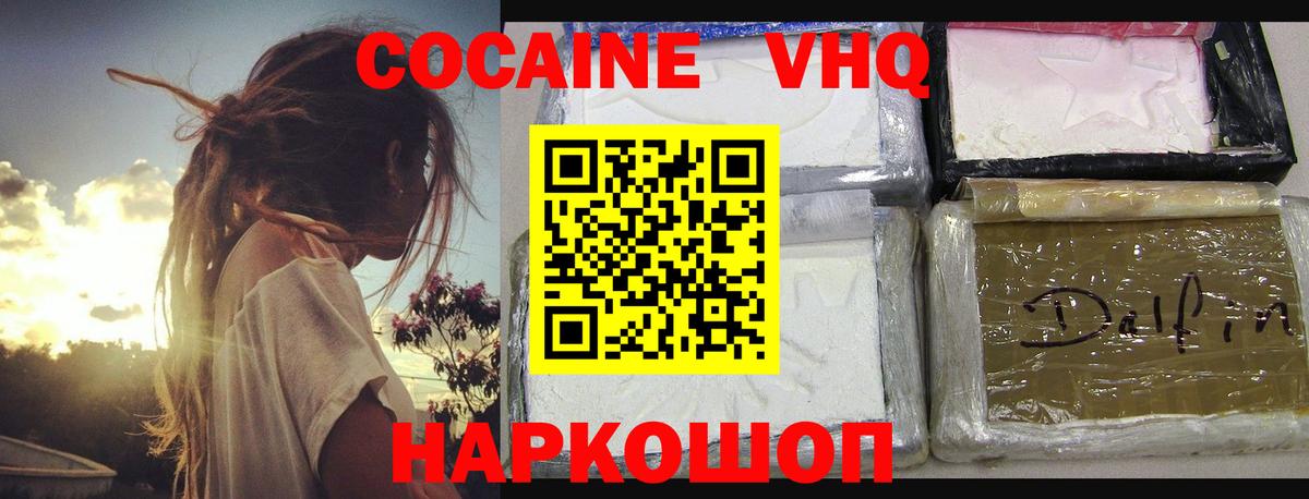 КОКАИН VHQ Гатчина