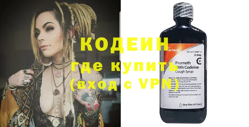 Кодеин напиток Lean (лин)  Гатчина 