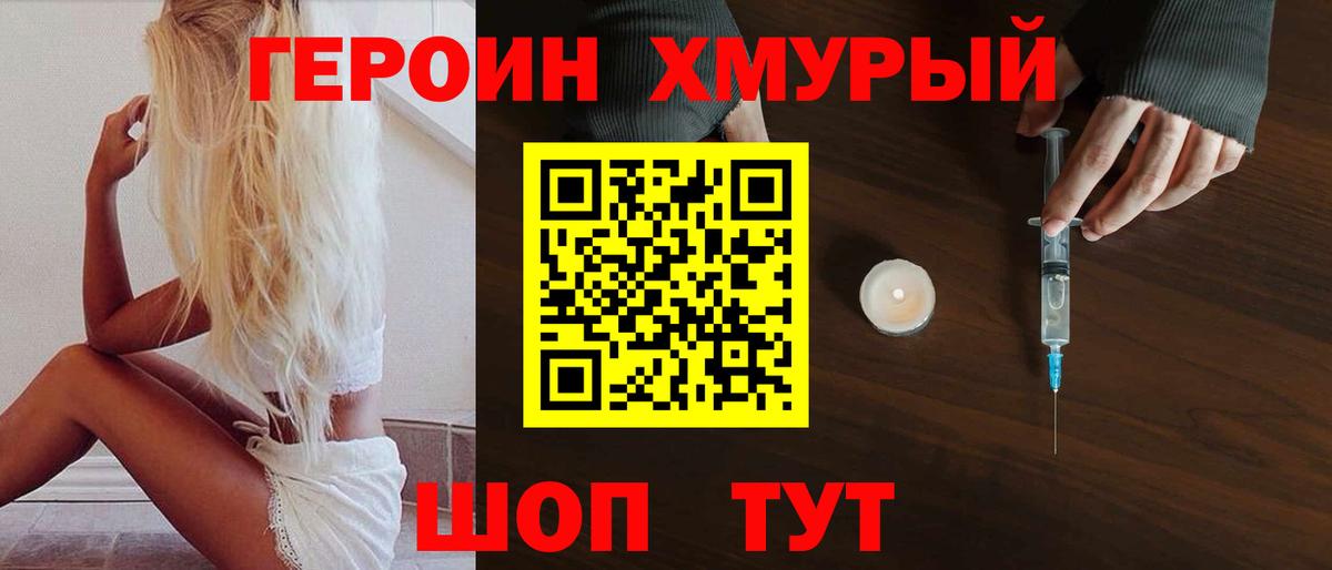 Героин гречка Гатчина