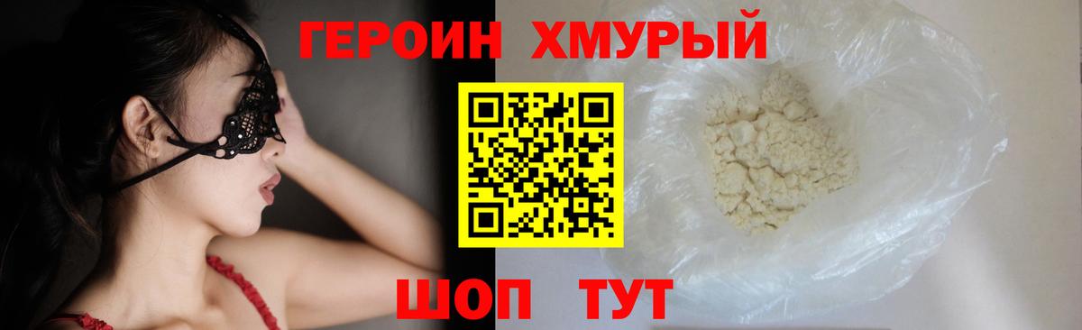 Героин  Гатчина  ГЕРОИН хмурый 