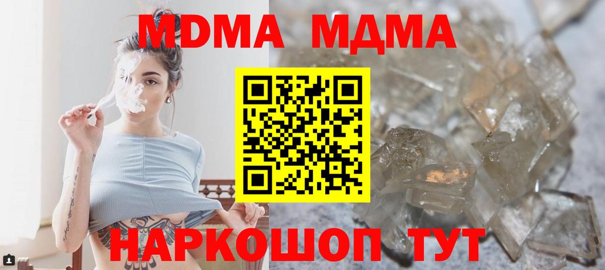МДМА кристаллы  МДМА crystal  МДМА  Гатчина  Вход с VPN 