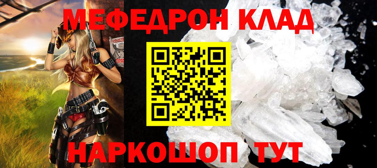 Мефедрон кристаллы Гатчина