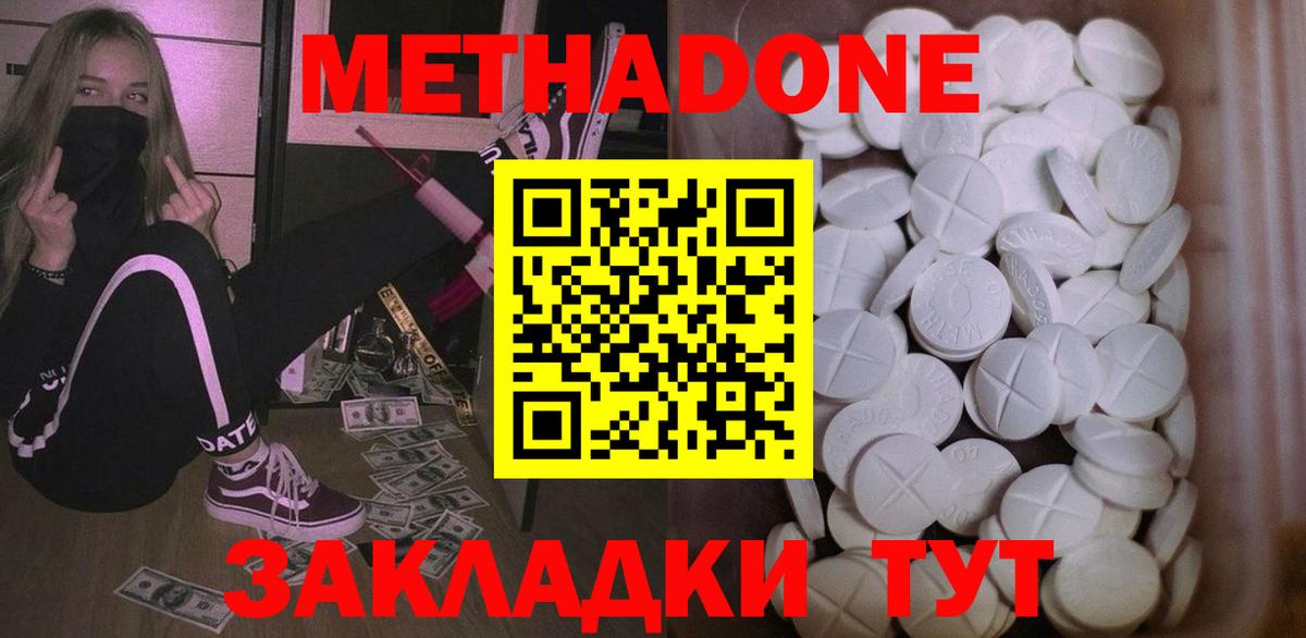 МЕТАДОН methadone  МЕТАДОН мёд  Гатчина  Вход с VPN 