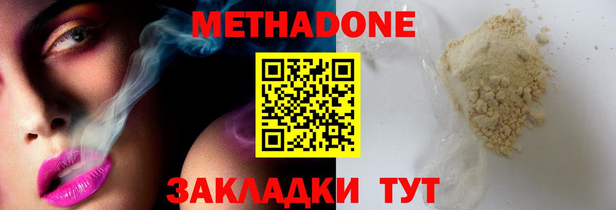 МЕТАДОН мёд  МЕТАДОН methadone  Гатчина 